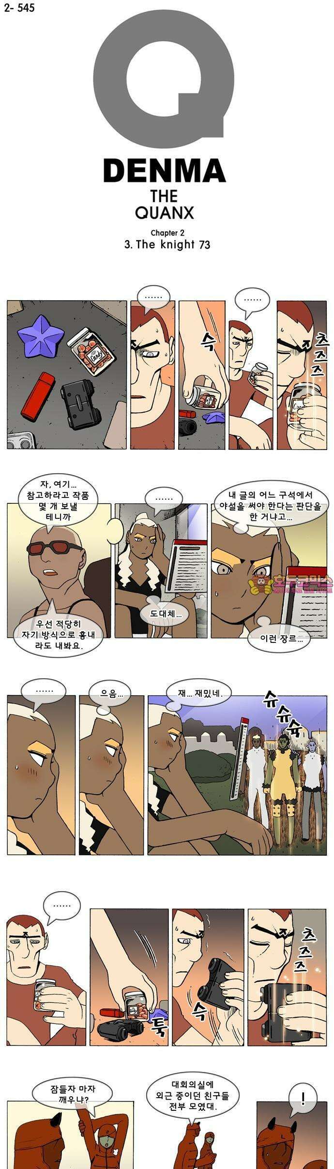 덴마 2-545화 3．The knight(73) 1