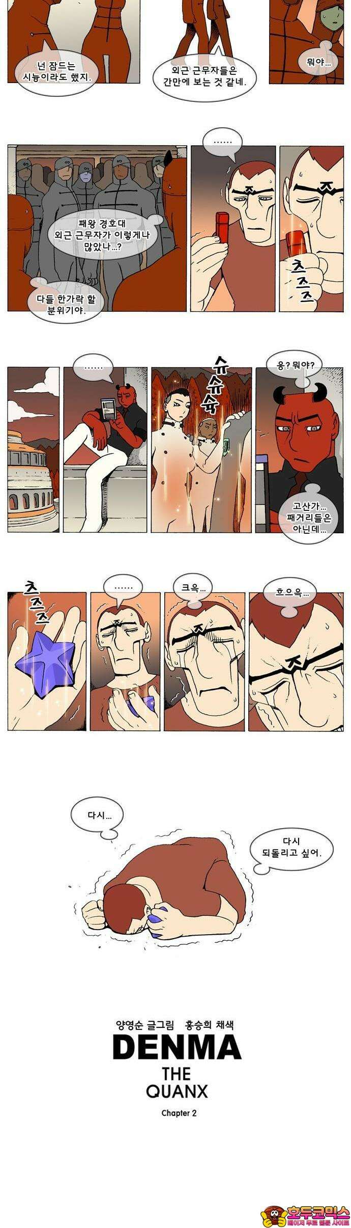 덴마 2-545화 3．The knight(73) 2
