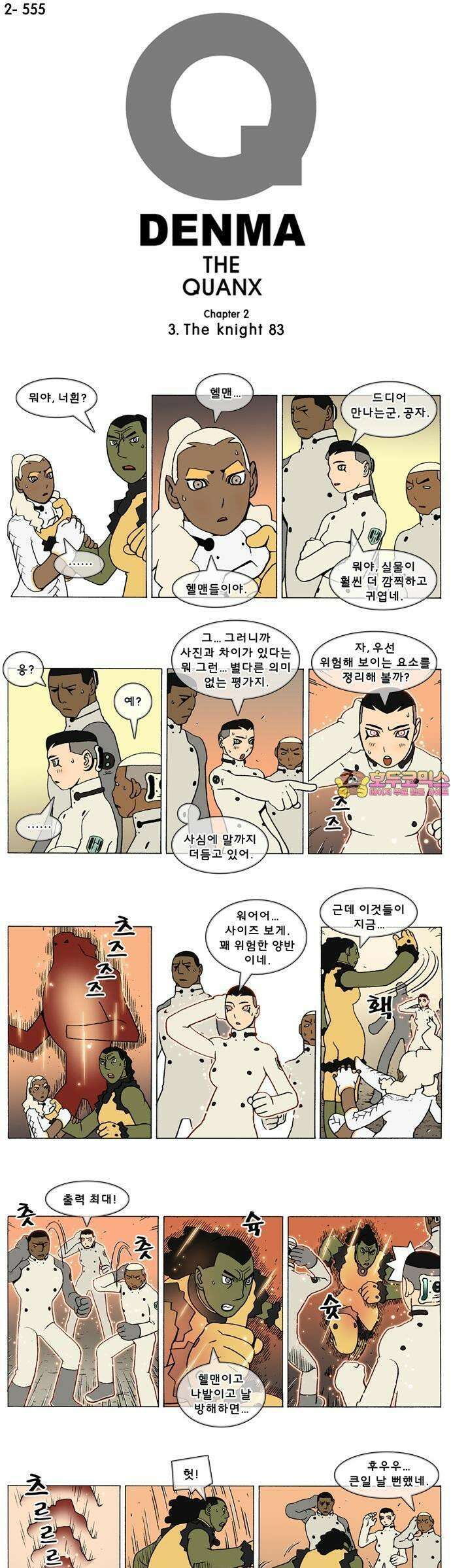 덴마 2-555화 3．The knight(83) 1