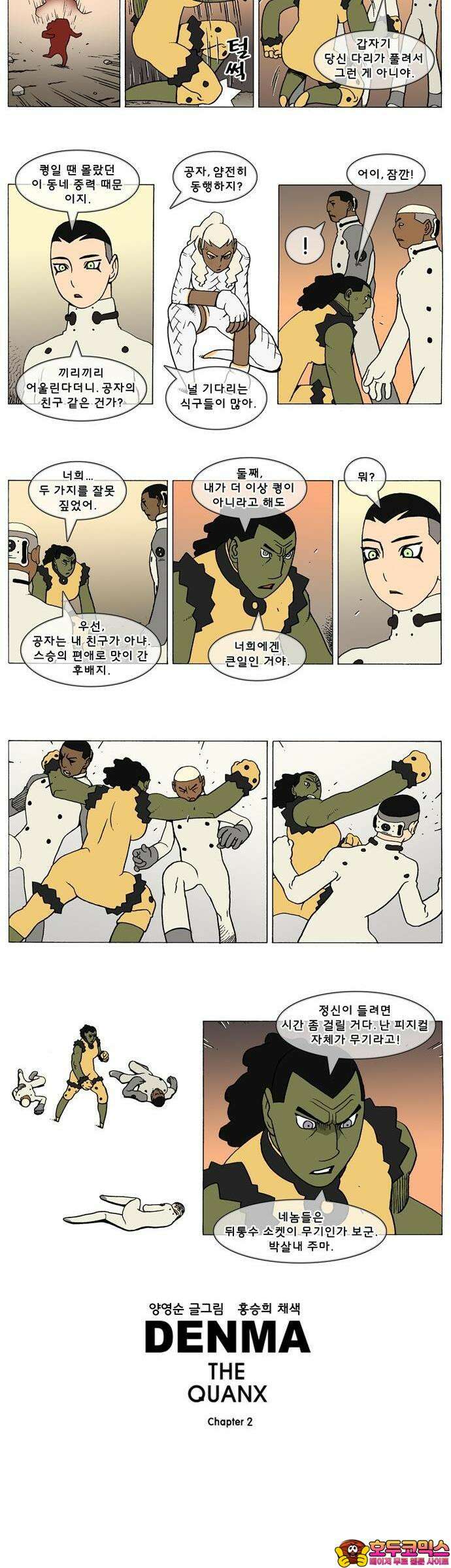 덴마 2-555화 3．The knight(83) 2