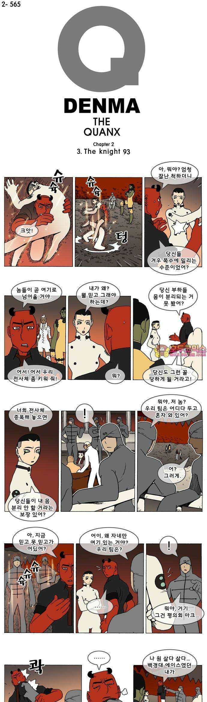 덴마 2-565화 3．The knight(93) 1