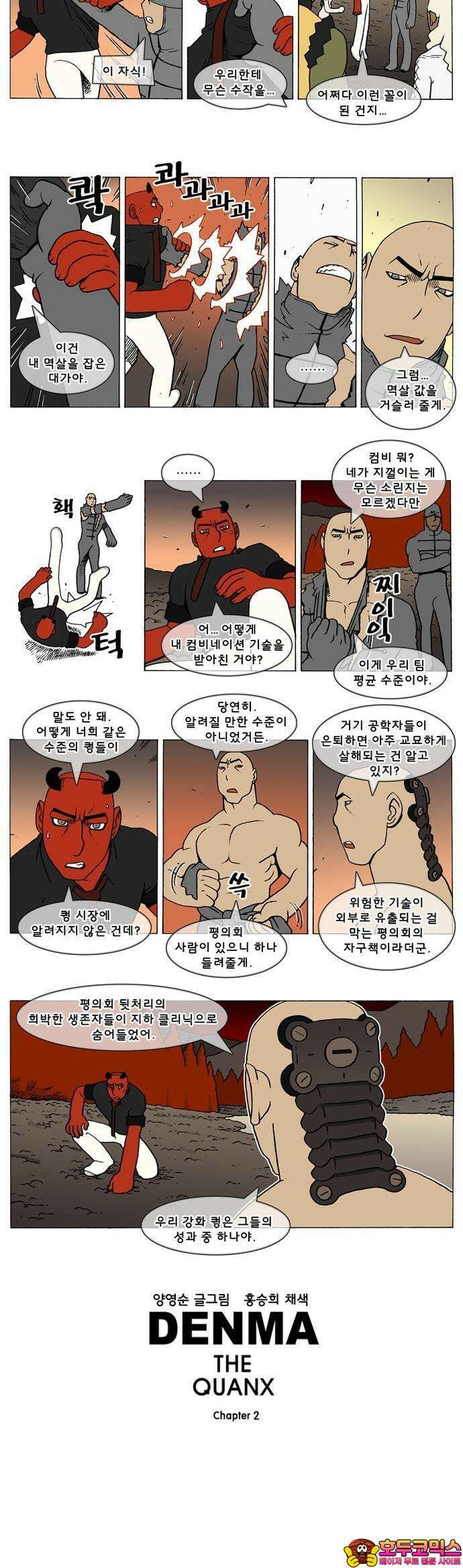 덴마 2-565화 3．The knight(93) 2