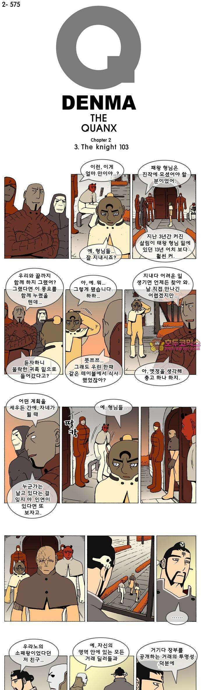 덴마 2-575화 3．The knight(103) 1