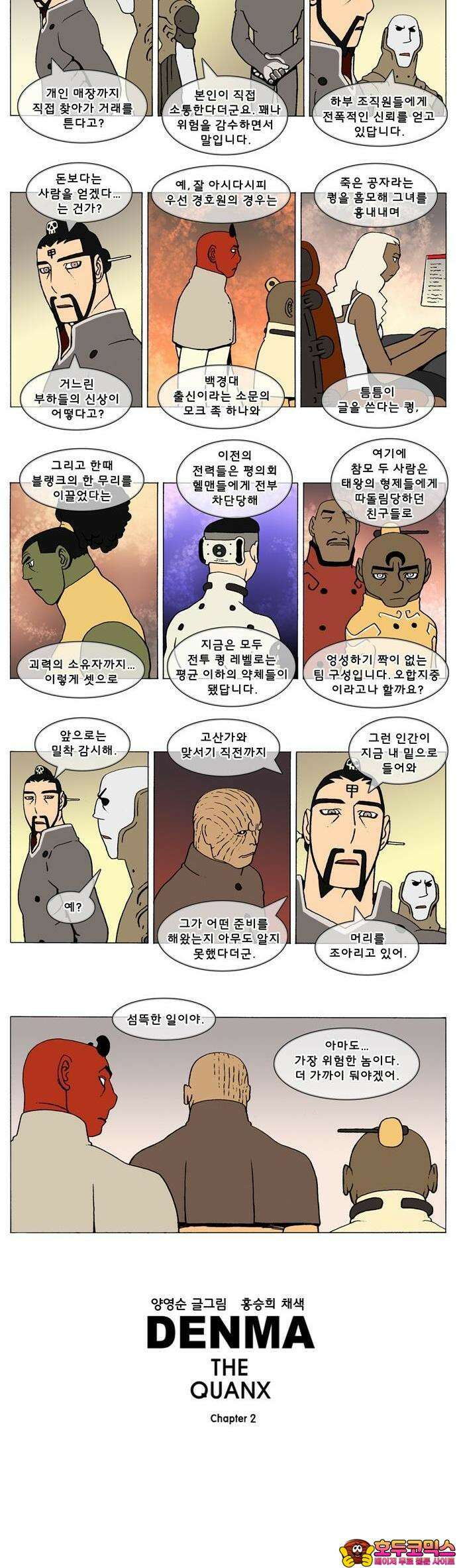 덴마 2-575화 3．The knight(103) 2
