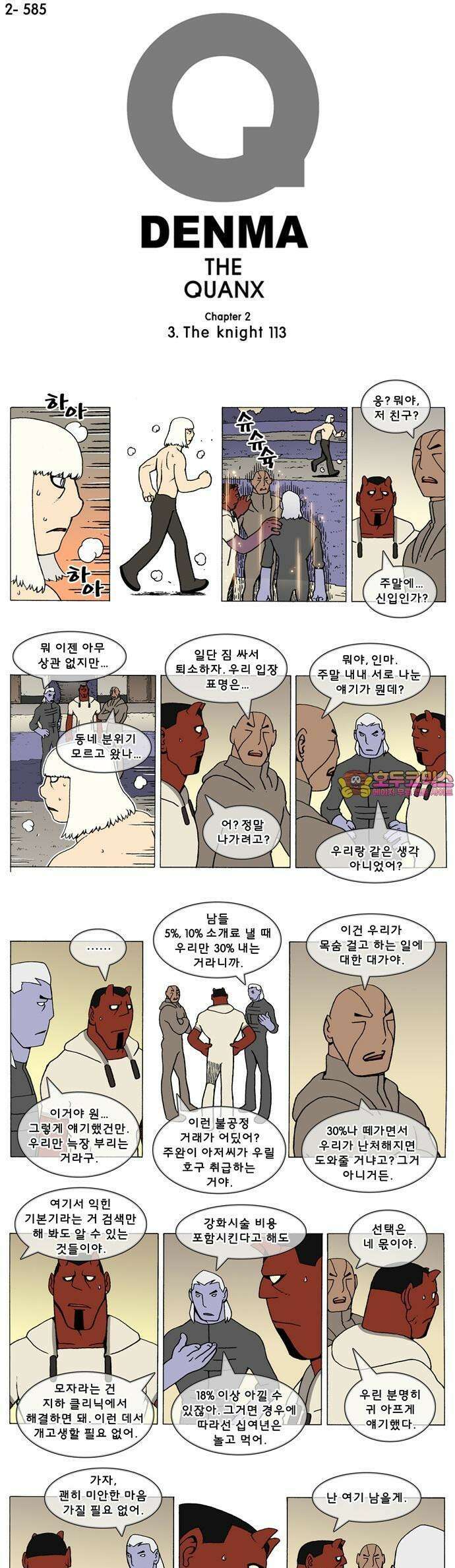덴마 2-585화 3．The knight(113) 1