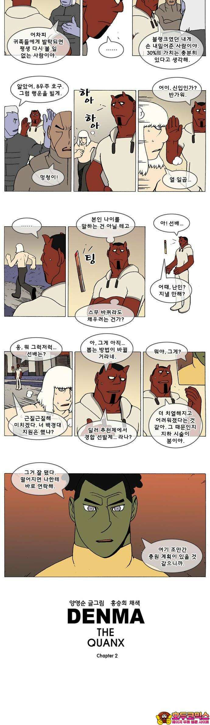 덴마 2-585화 3．The knight(113) 2