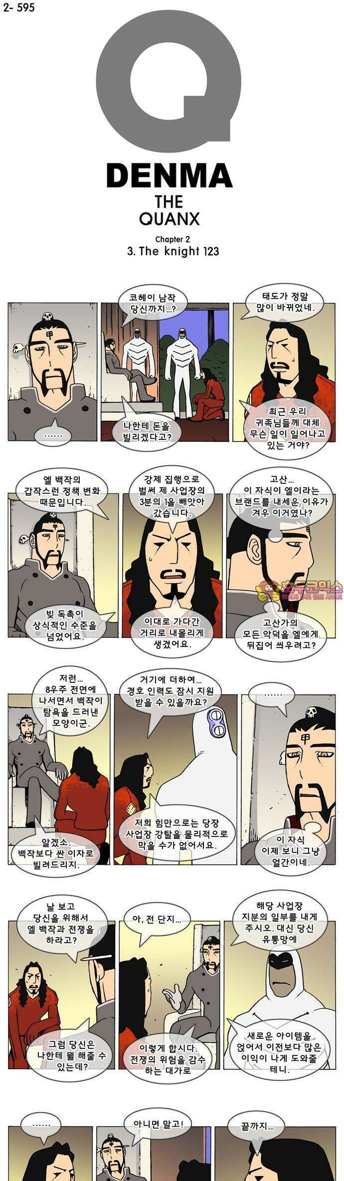 덴마 2-595화 3．The knight(123) 1
