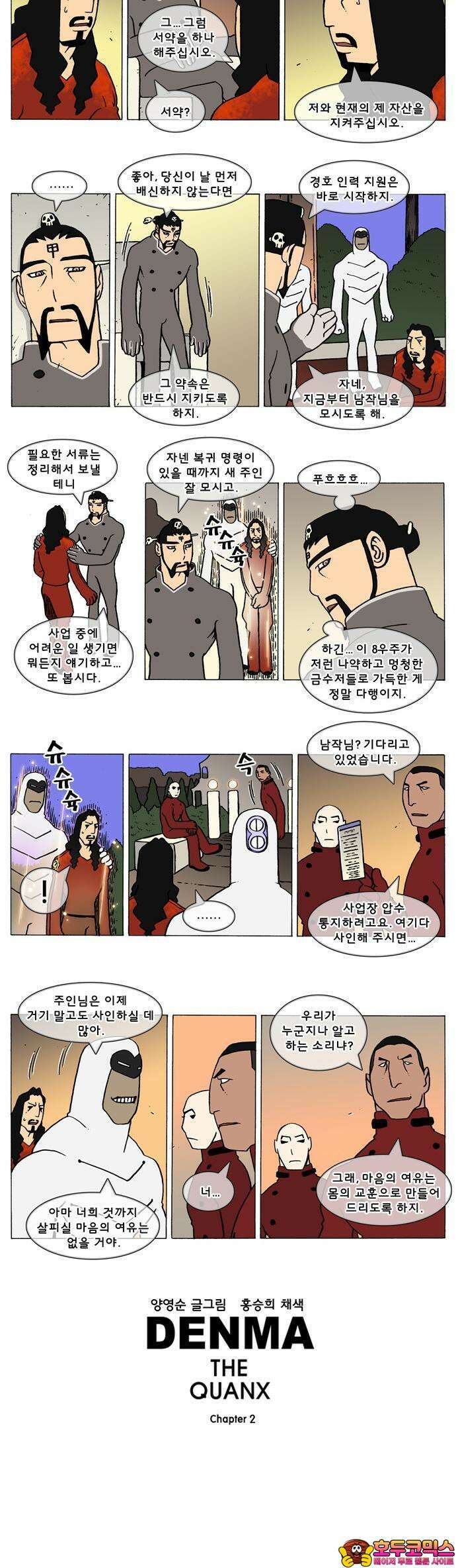덴마 2-595화 3．The knight(123) 2