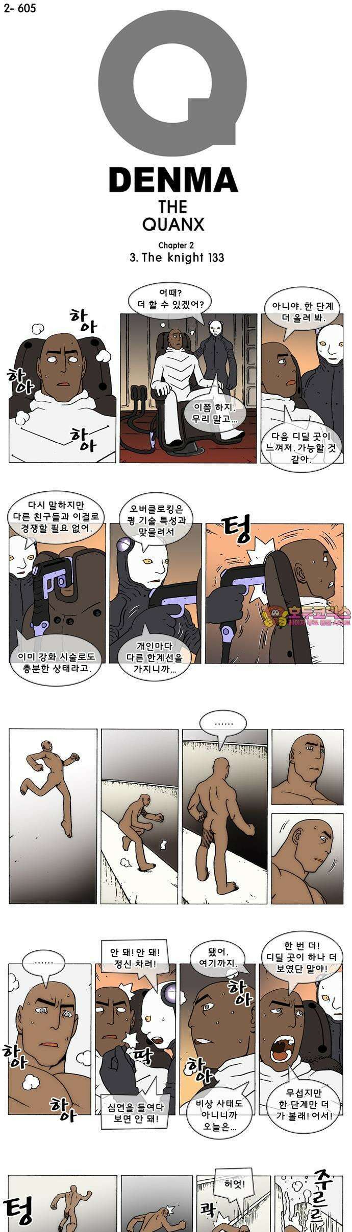 덴마 2-605화 3．The knight(133) 1