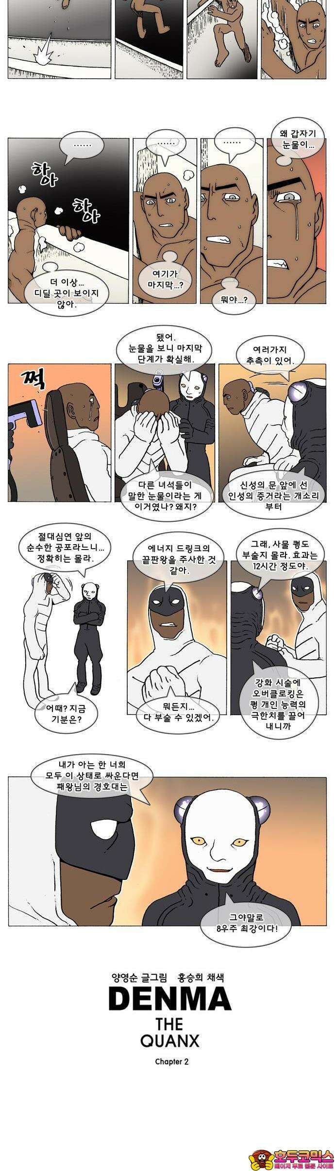 덴마 2-605화 3．The knight(133) 2