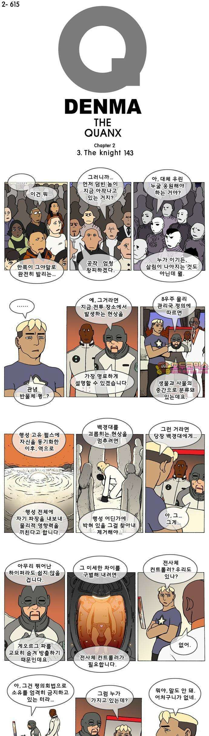 덴마 2-615화 3．The knight(143) 1