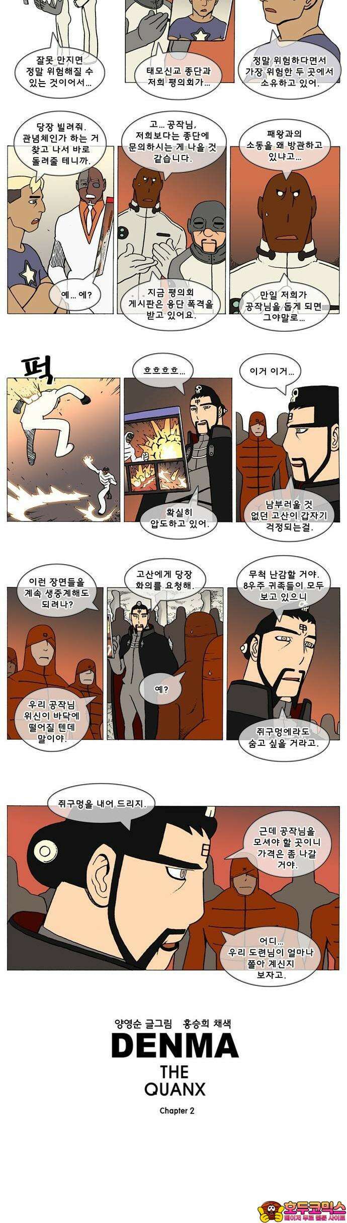 덴마 2-615화 3．The knight(143) 2