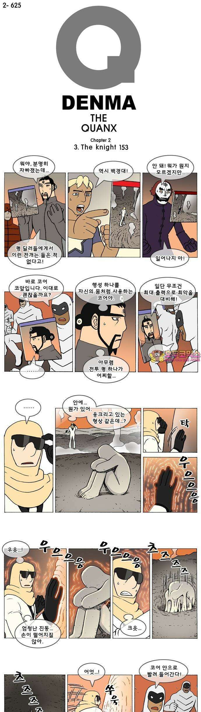 덴마 2-625화 3．The knight(153) 1