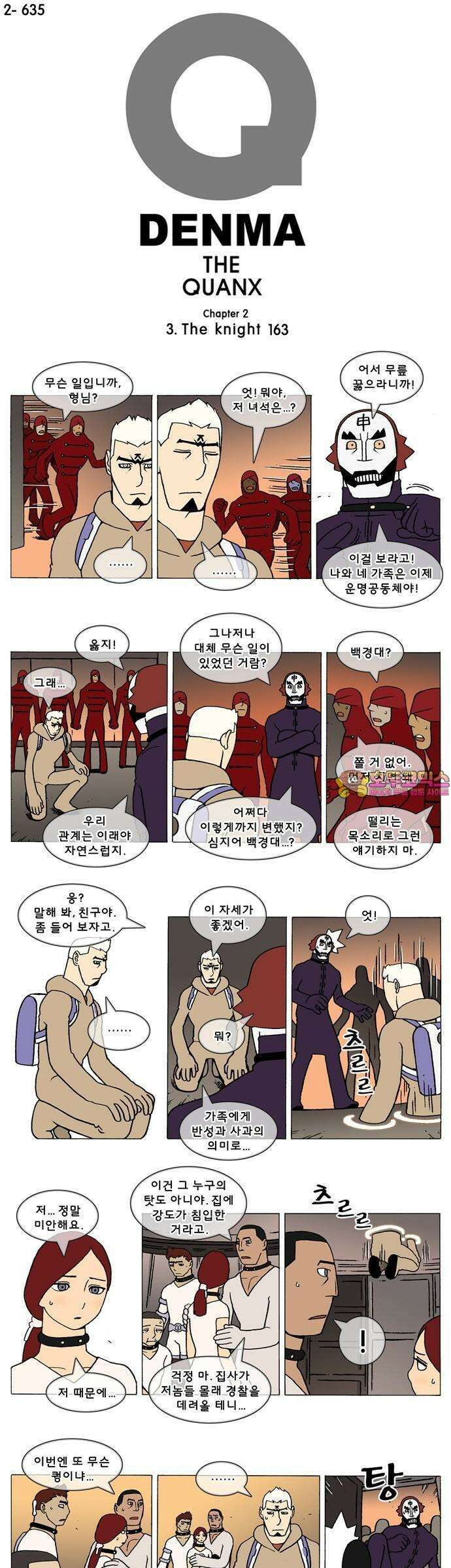 덴마 2-635화 3．The knight(163) 1