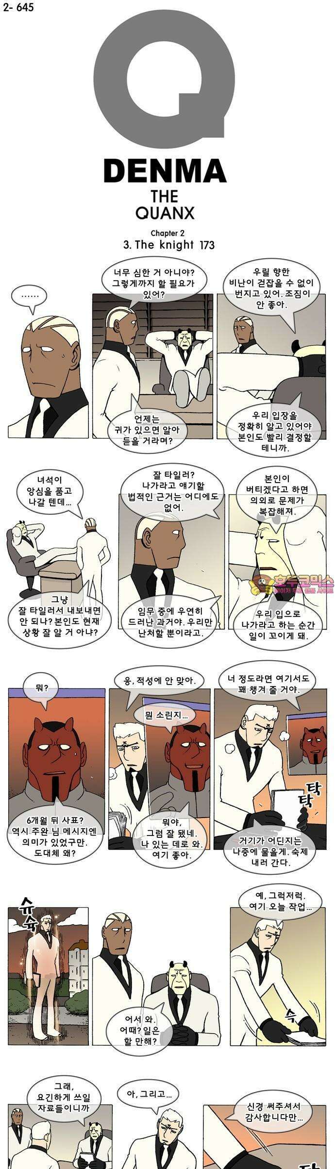 덴마 2-645화 3．The knight(173) 1