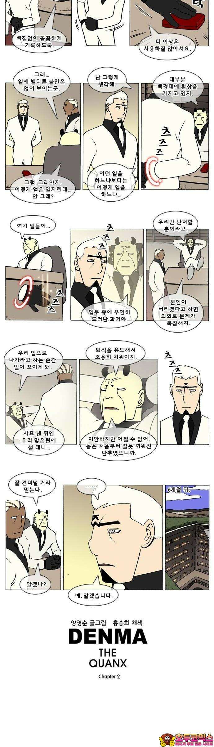 덴마 2-645화 3．The knight(173) 2