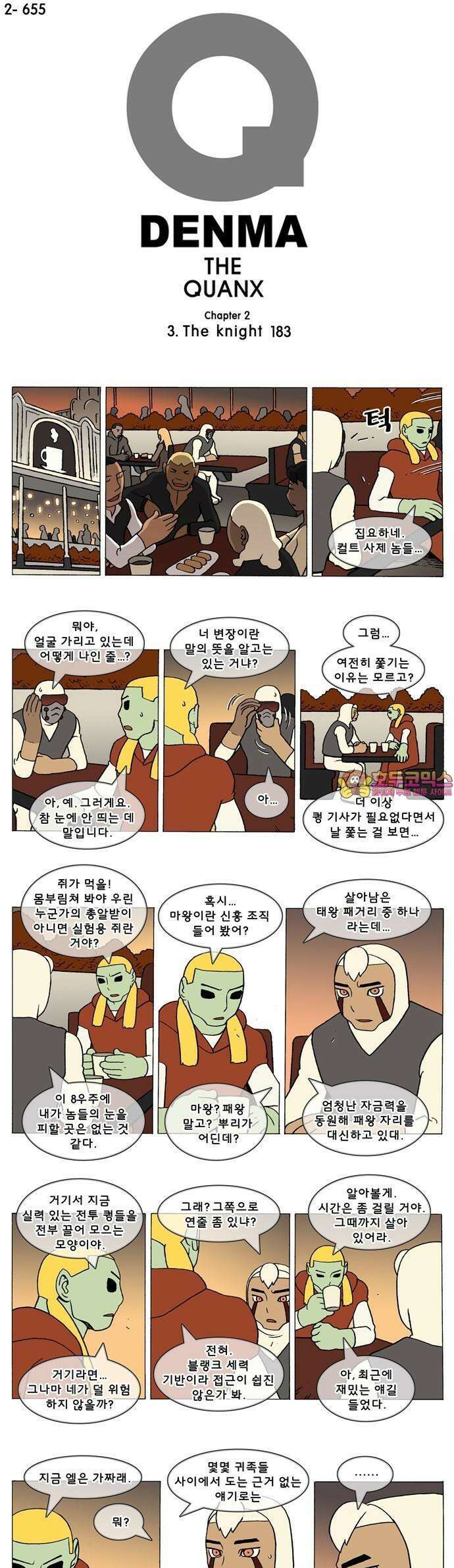 덴마 2-655화 3．The knight(183) 1