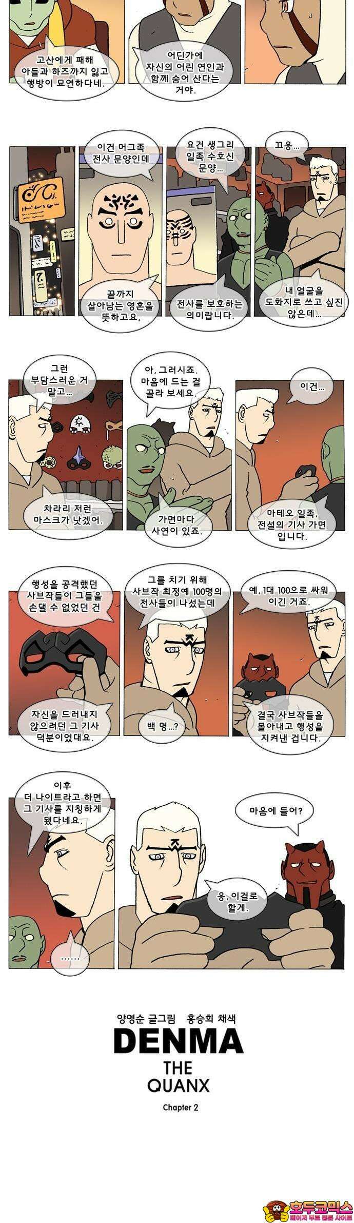 덴마 2-655화 3．The knight(183) 2