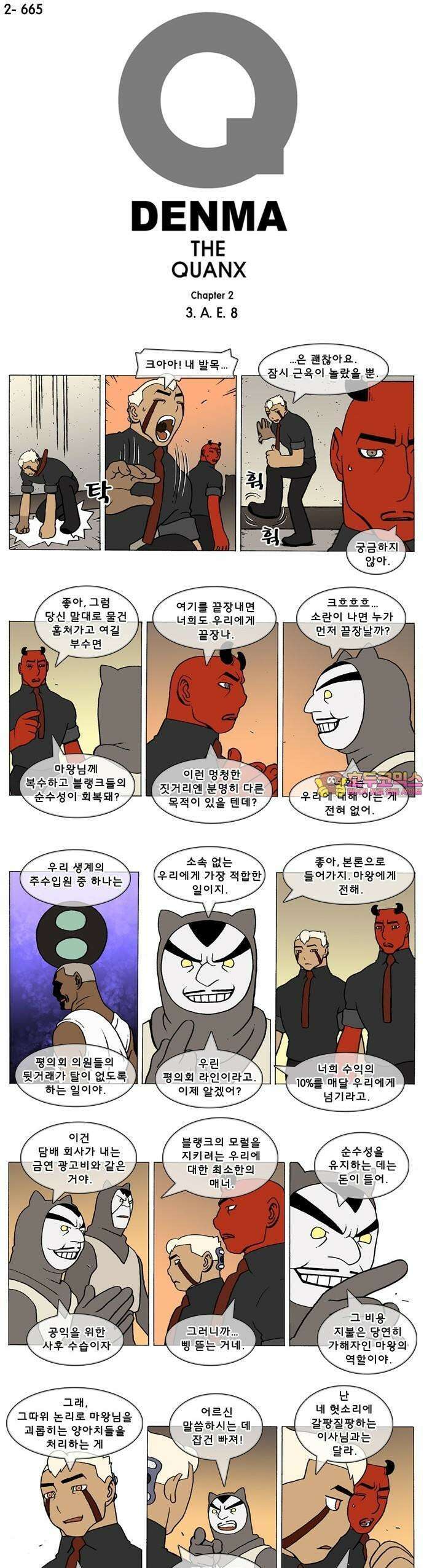 덴마 2-665화 3．A．E．(8) 1