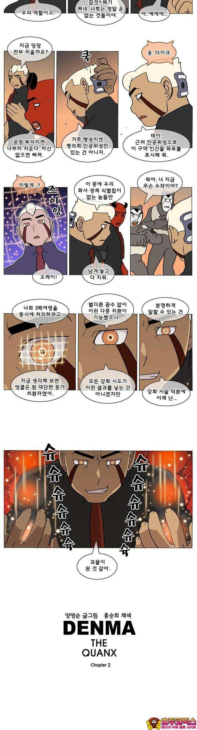 덴마 2-665화 3．A．E．(8) 2