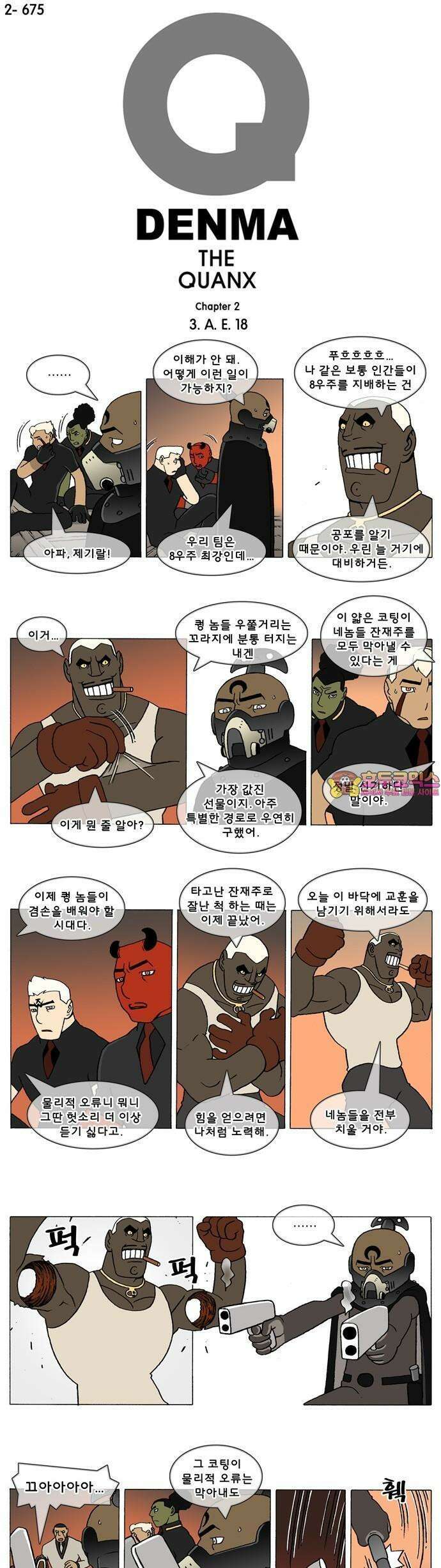덴마 2-675화 3．A．E．(18) 1