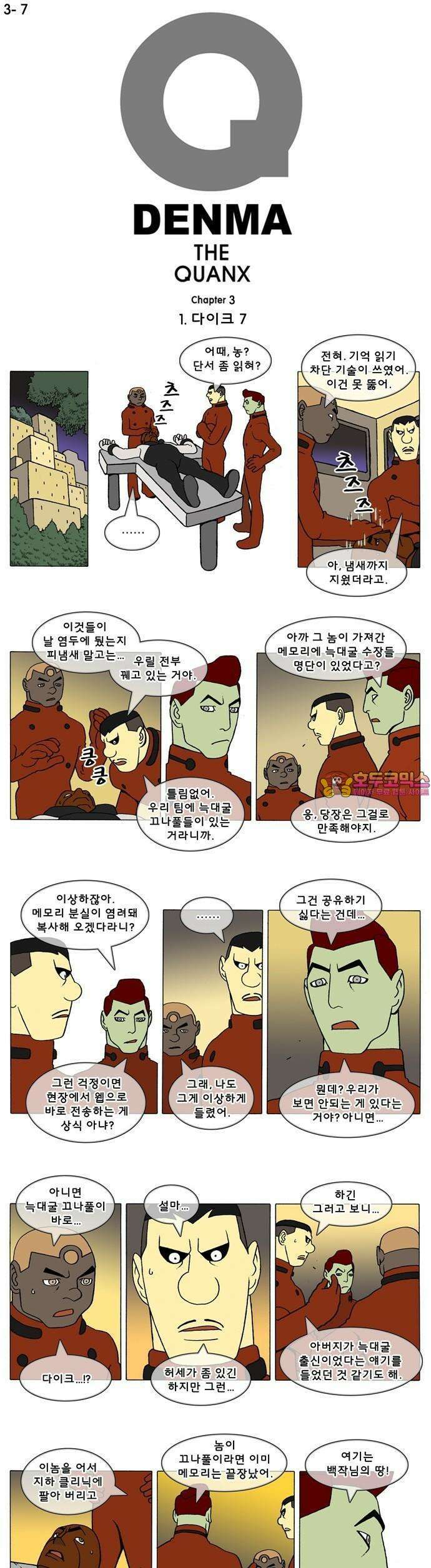 덴마 3-7화 1．다이크(7) 1
