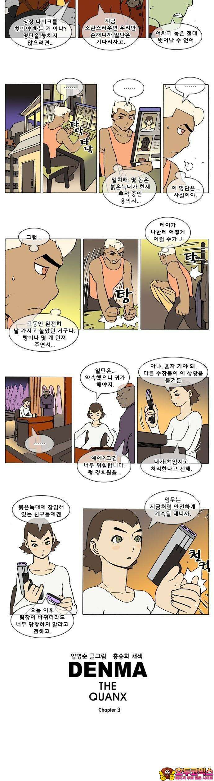 덴마 3-7화 1．다이크(7) 2