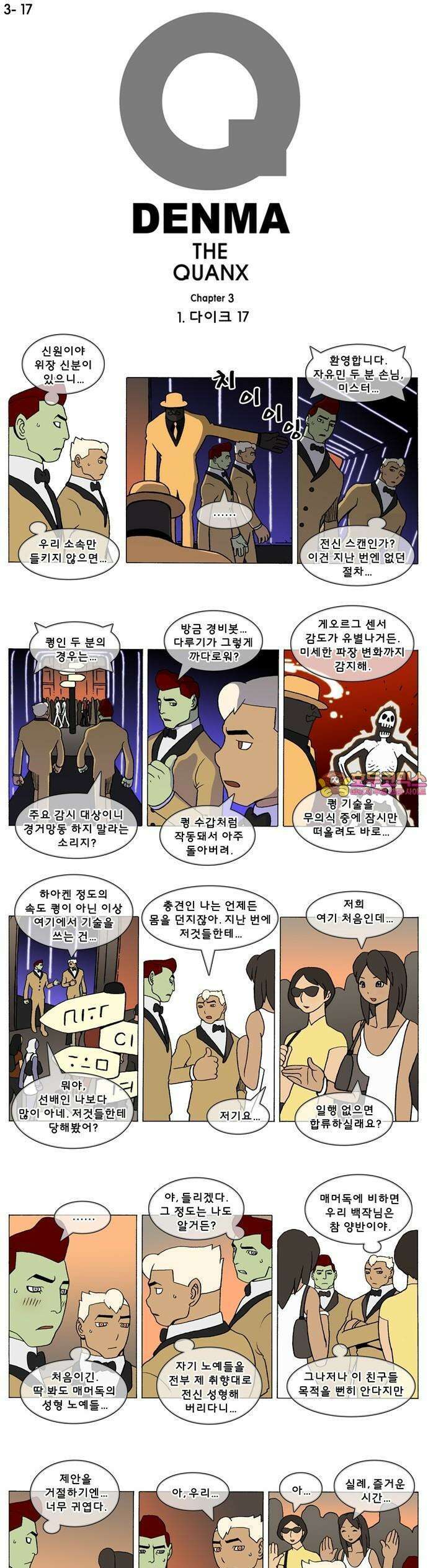 덴마 3-17화 1．다이크(17) 1