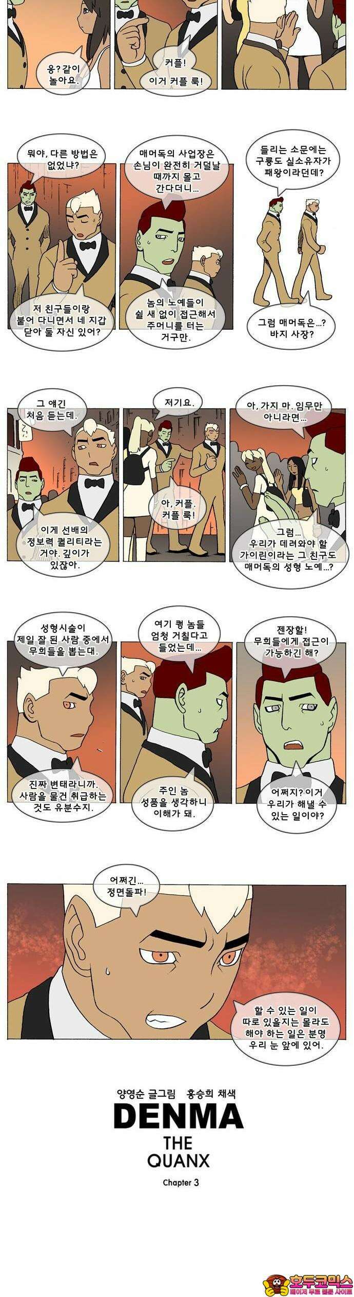 덴마 3-17화 1．다이크(17) 2