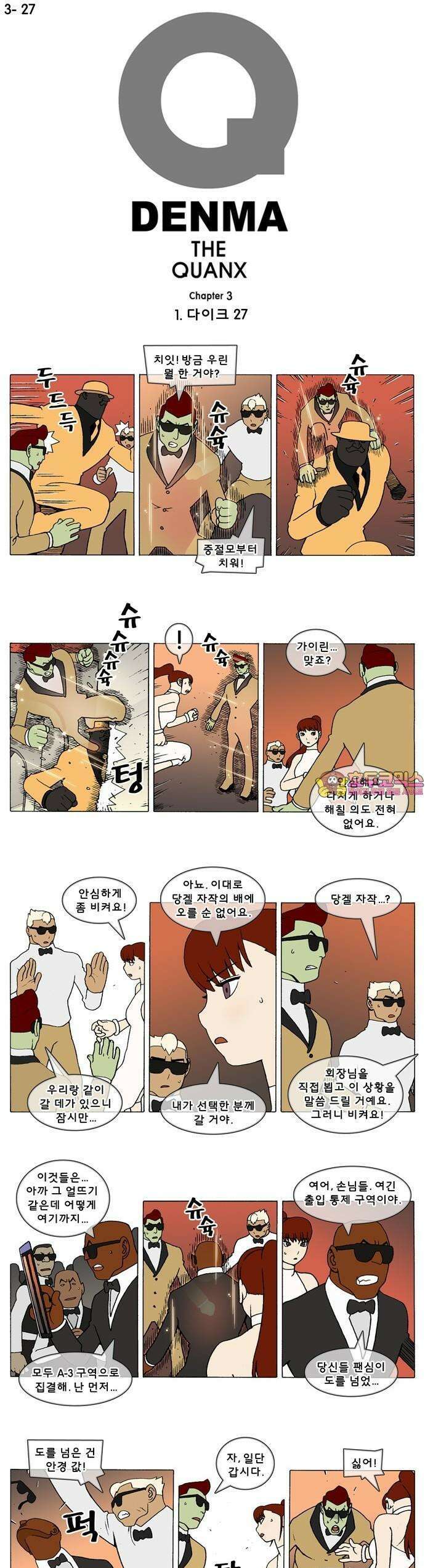 덴마 3-27화 1．다이크(27) 1