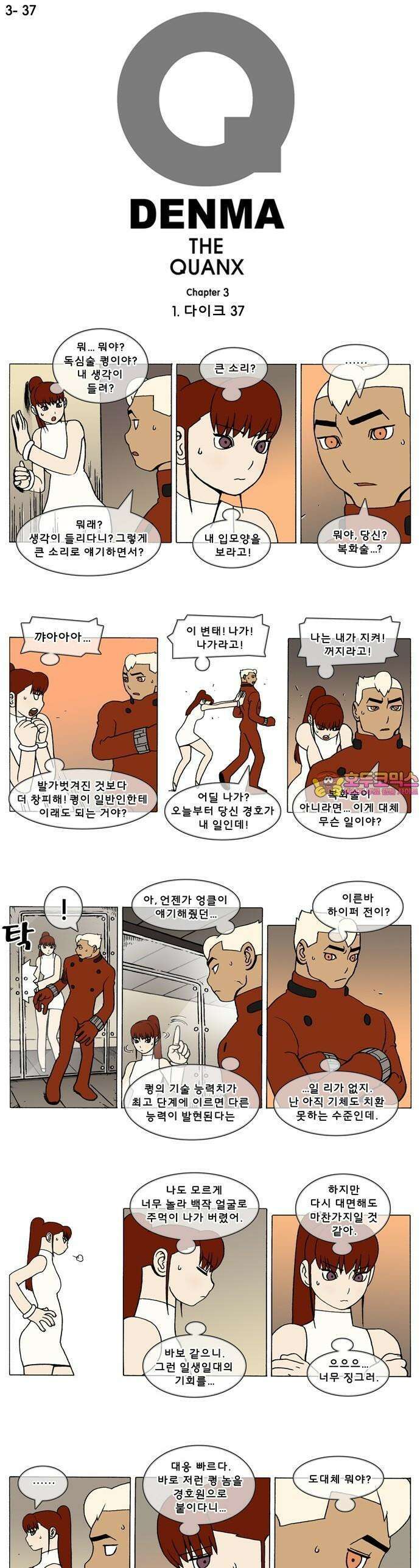 덴마 3-37화 1．다이크(37) 1