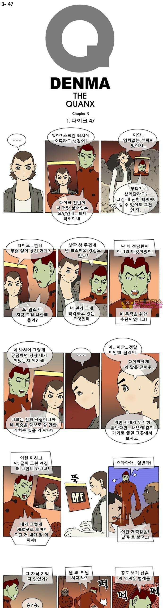 덴마 3-47화 1．다이크(47) 1