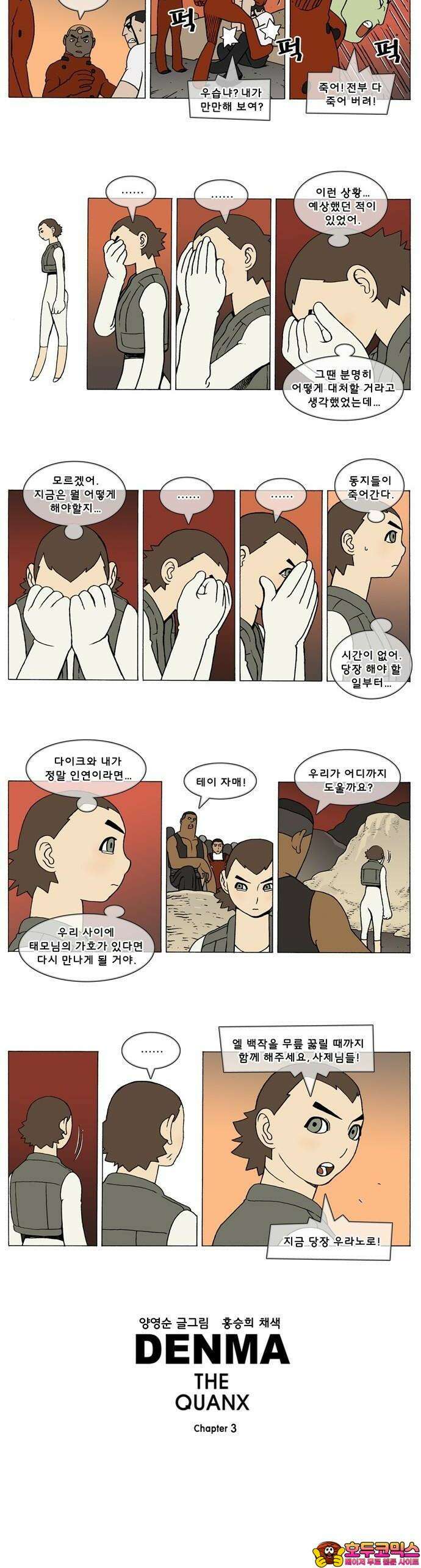 덴마 3-47화 1．다이크(47) 2