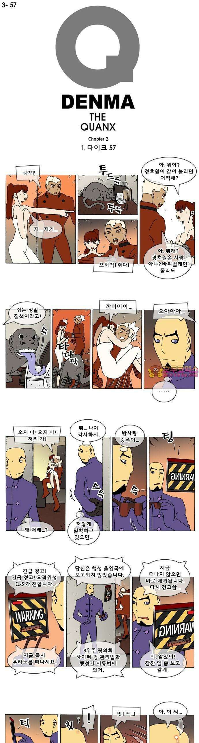 덴마 3-57화 1．다이크(57) 1