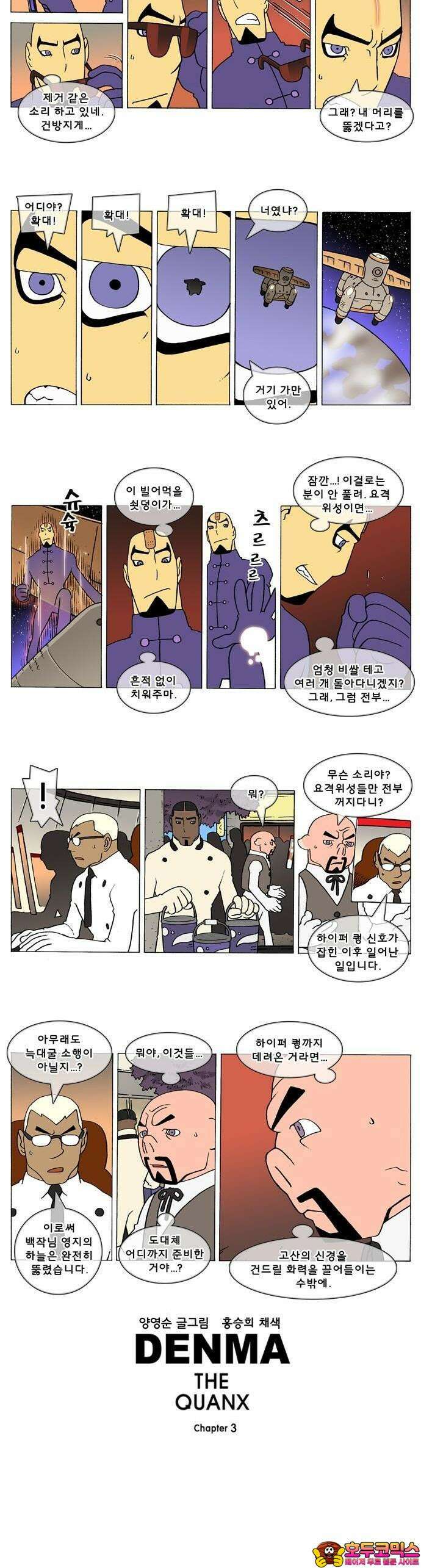 덴마 3-57화 1．다이크(57) 2