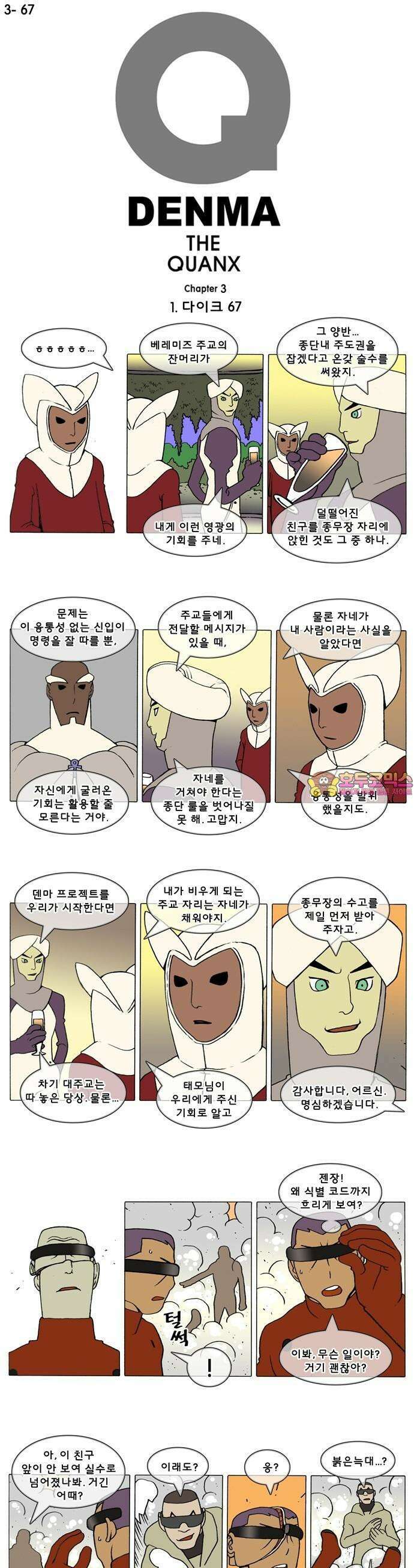 덴마 3-67화 1．다이크(67) 1