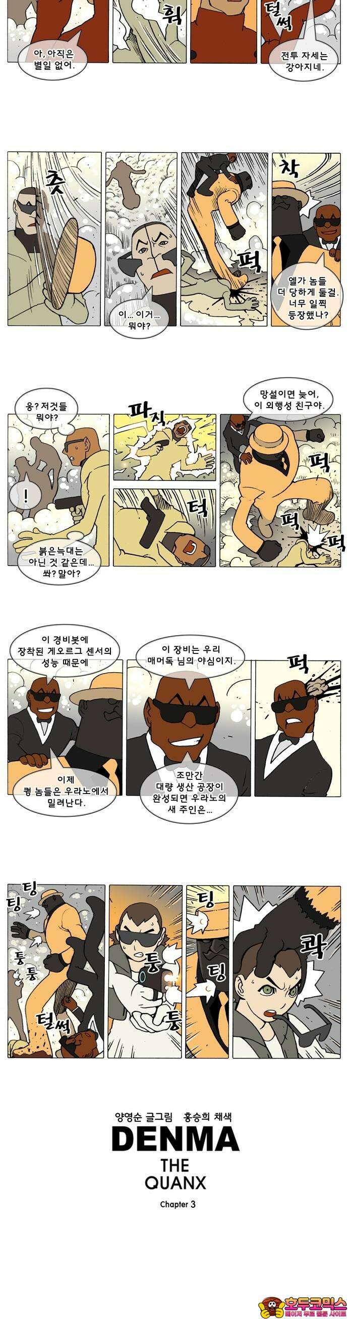 덴마 3-67화 1．다이크(67) 2