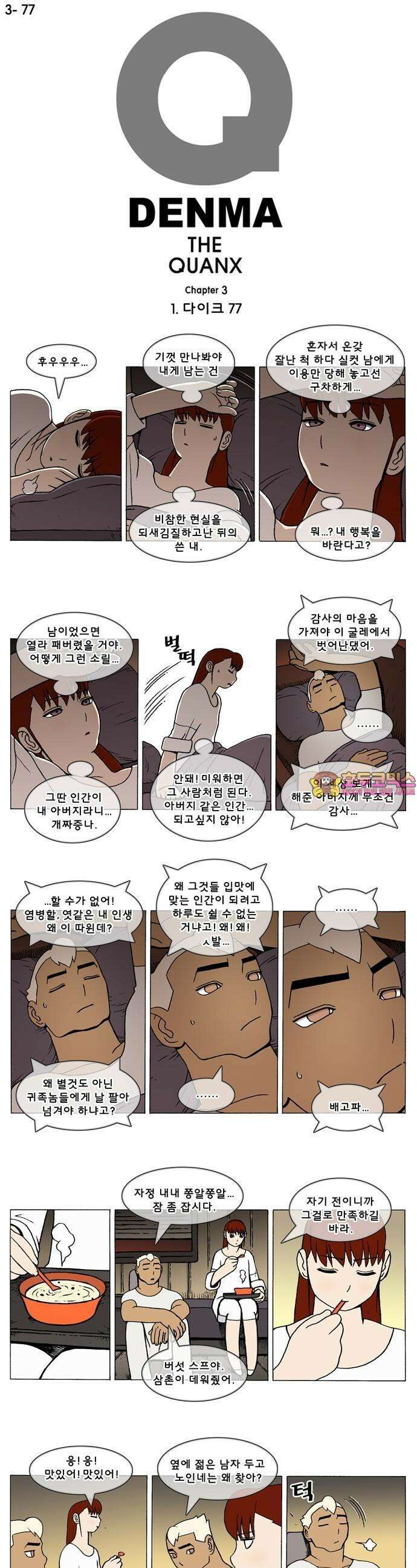 덴마 3-77화 1．다이크(77) 1