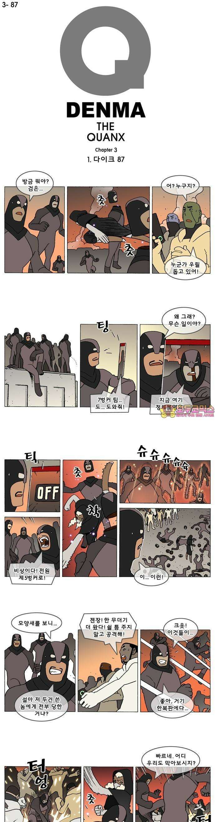 덴마 3-87화 1．다이크(87) 1