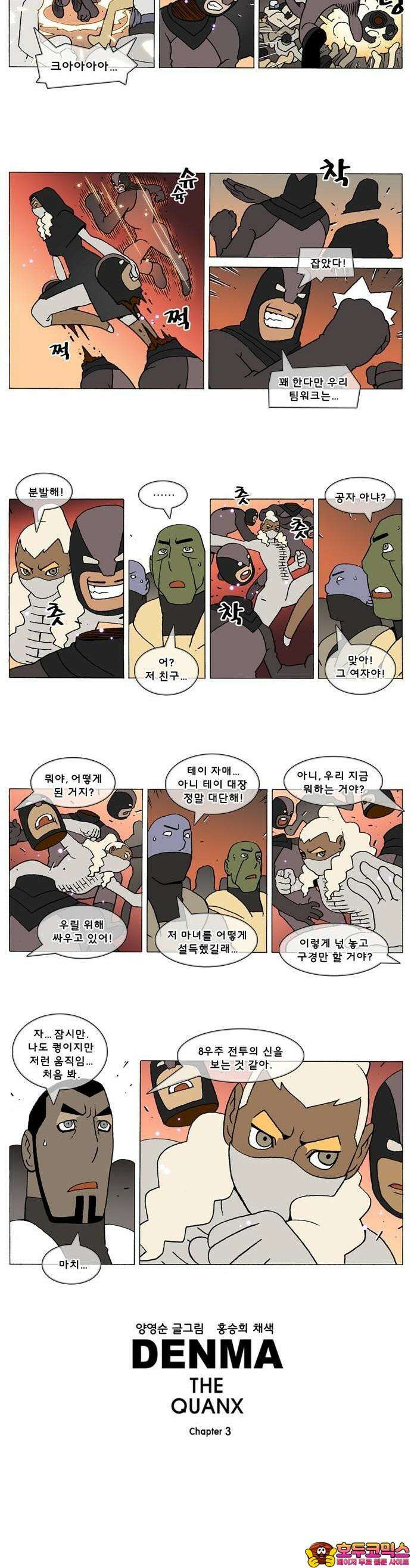 덴마 3-87화 1．다이크(87) 2