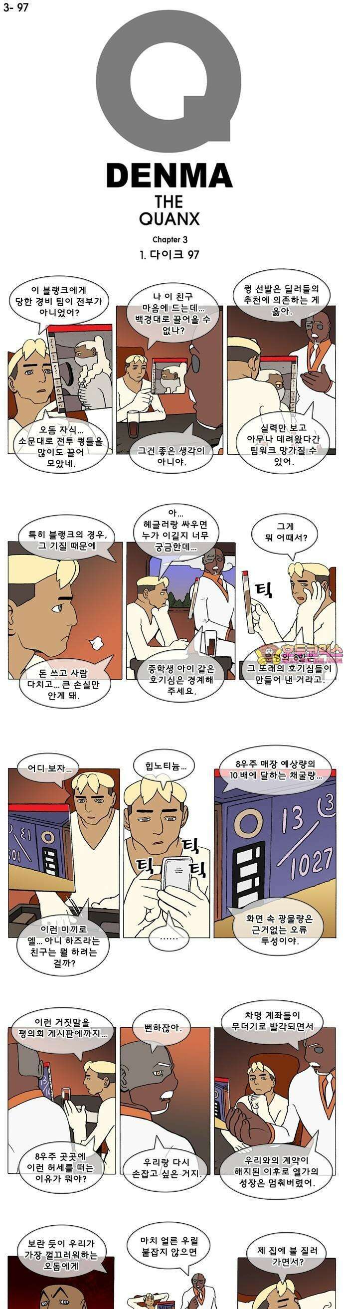 덴마 3-97화 1．다이크(97) 1