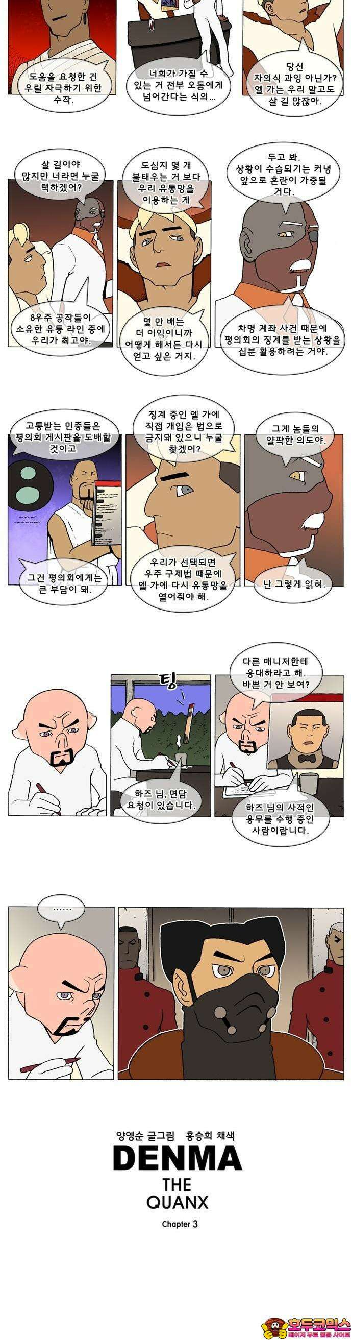 덴마 3-97화 1．다이크(97) 2