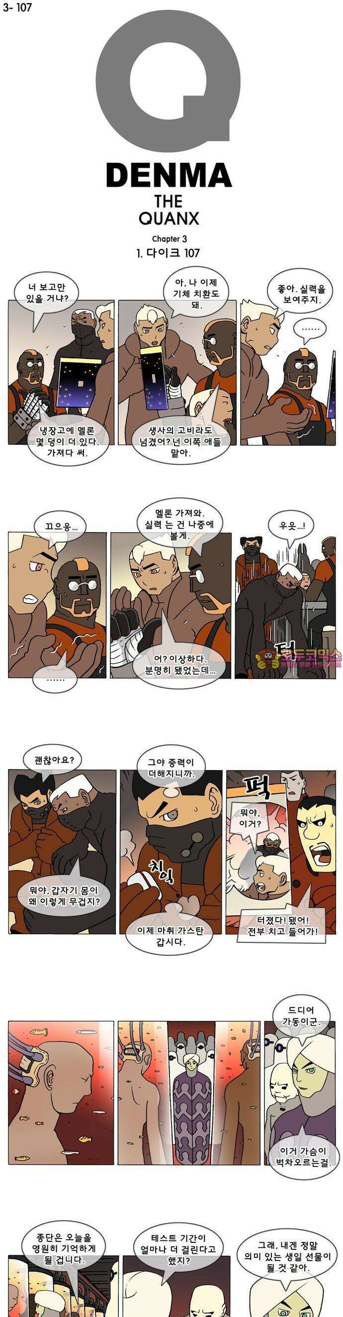 덴마 3-107화 1．다이크(107) 1