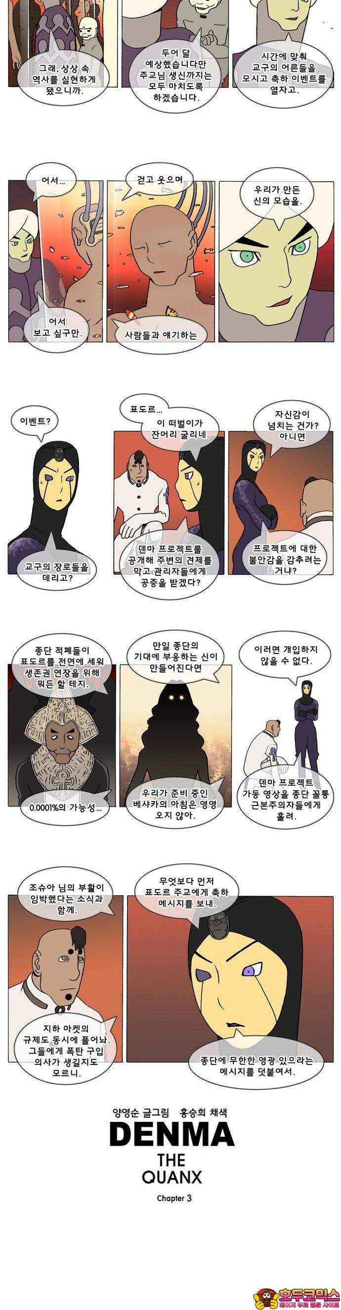 덴마 3-107화 1．다이크(107) 2