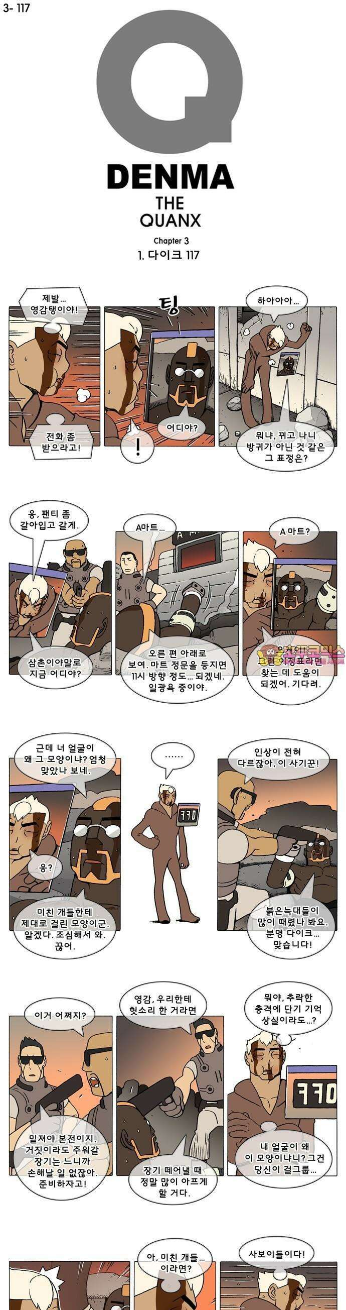 덴마 3-117화 1．다이크(117) 1