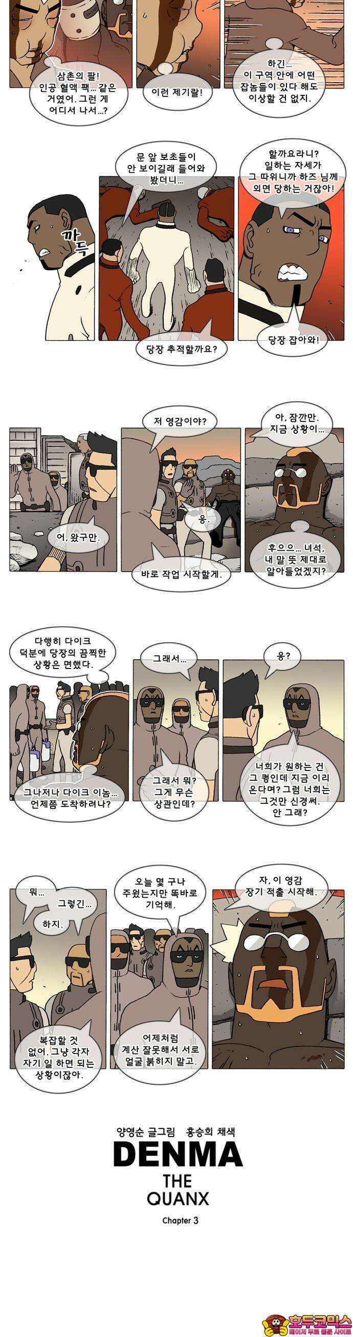 덴마 3-117화 1．다이크(117) 2