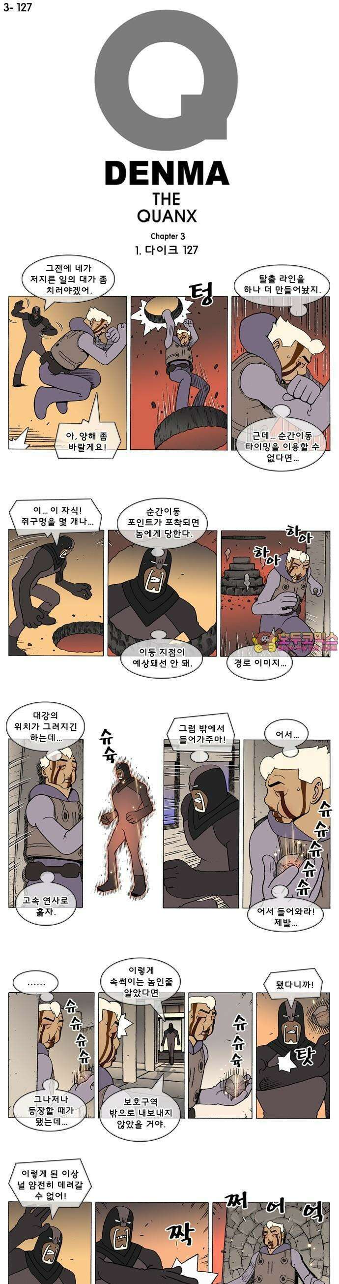 덴마 3-127화 1．다이크(127) 1