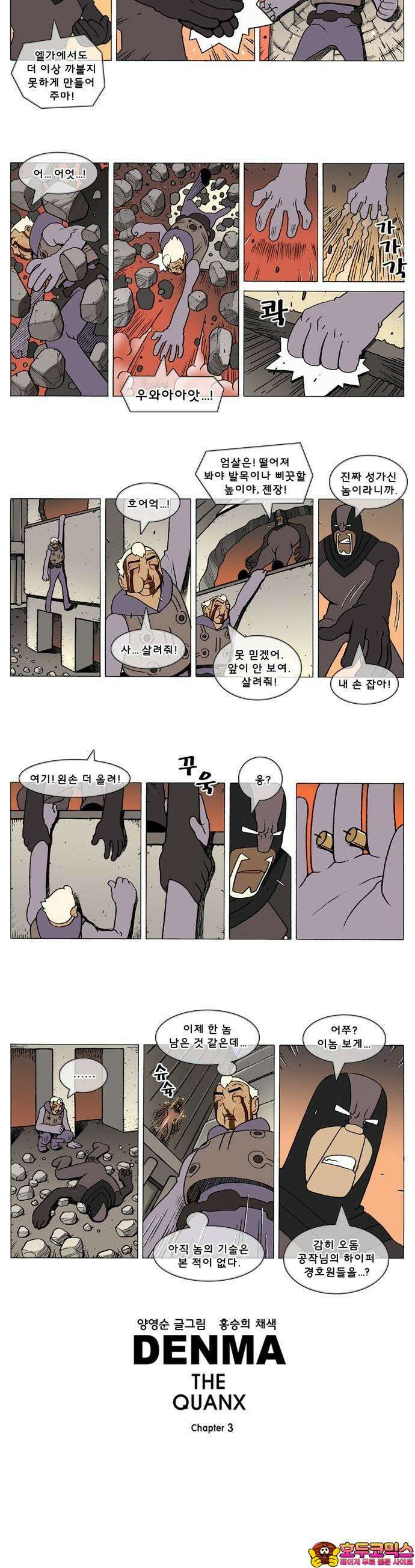 덴마 3-127화 1．다이크(127) 2