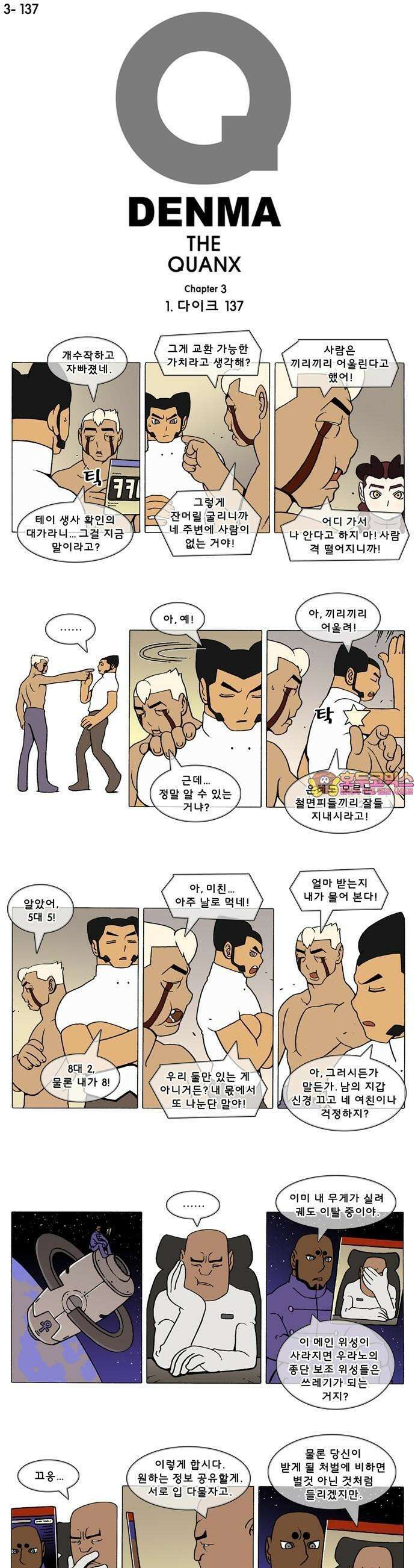 덴마 3-137화 1．다이크(137) 1