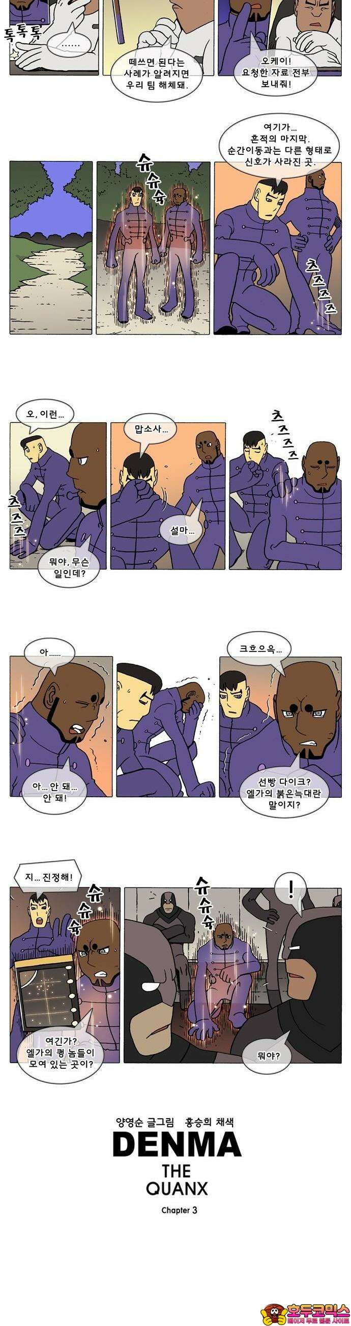 덴마 3-137화 1．다이크(137) 2